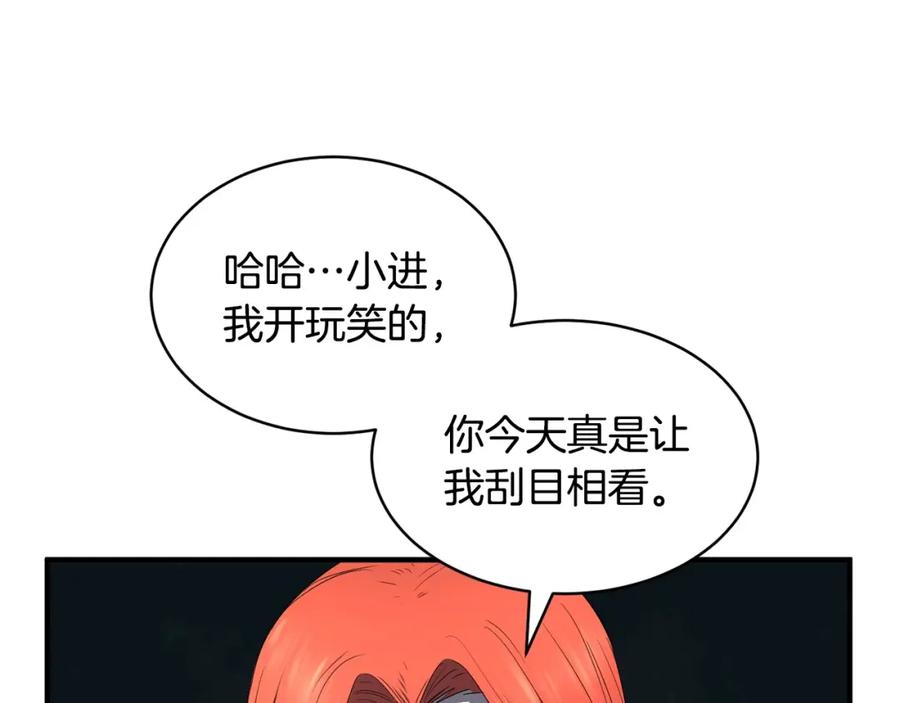《颠覆武林世界吧！天魔！》第70话 精灵召唤术！ 第61页
