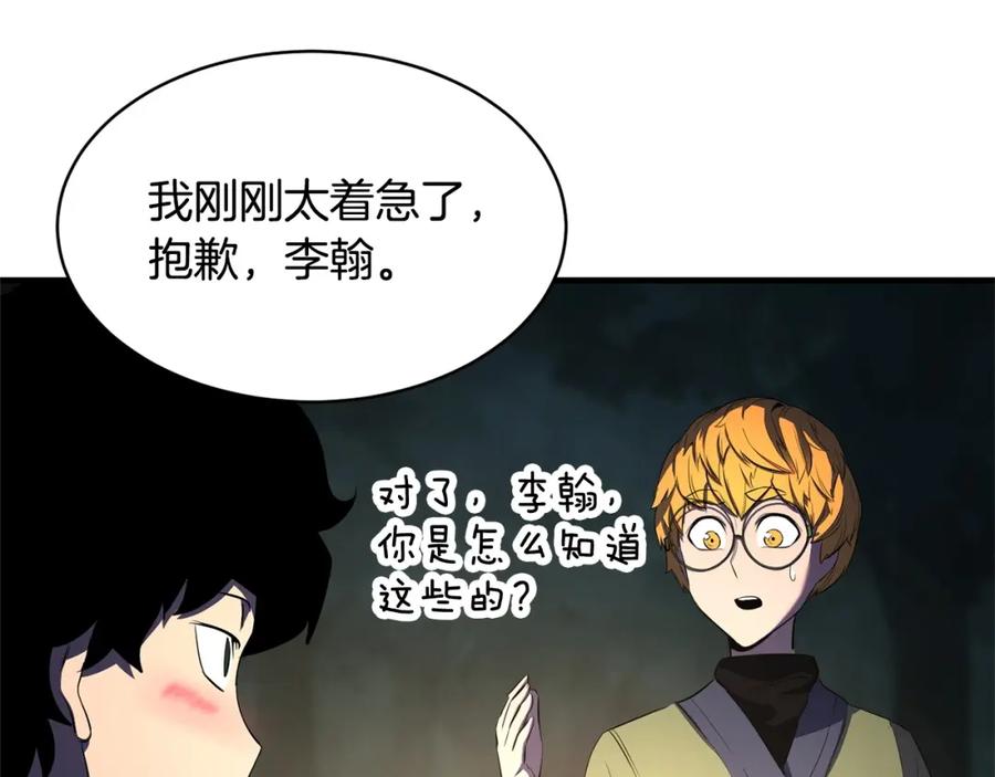 《颠覆武林世界吧！天魔！》第70话 精灵召唤术！ 第129页