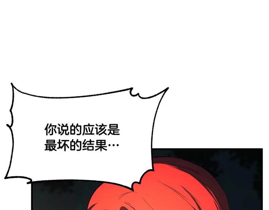 《颠覆武林世界吧！天魔！》第70话 精灵召唤术！ 第121页