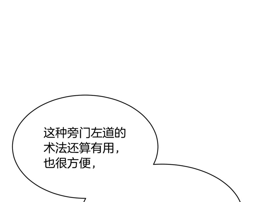 《颠覆武林世界吧！天魔！》第70话 精灵召唤术！ 第146页