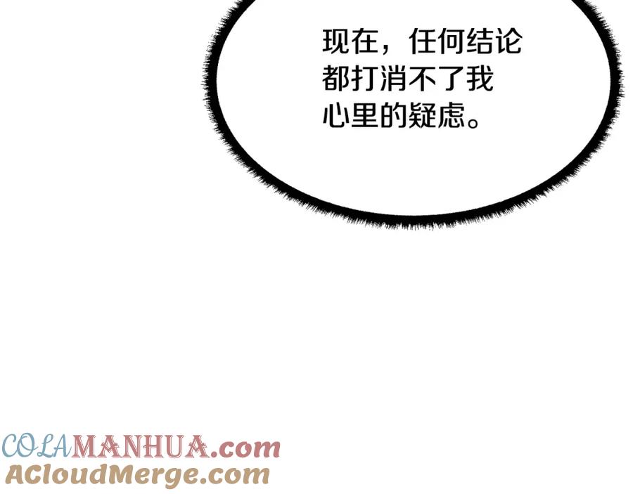 《颠覆武林世界吧！天魔！》第70话 精灵召唤术！ 第48页