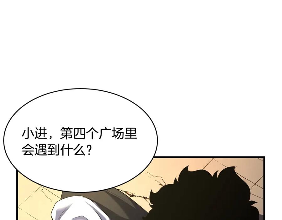 《颠覆武林世界吧！天魔！》第70话 精灵召唤术！ 第73页