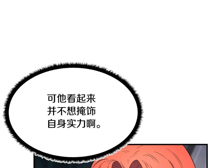 《颠覆武林世界吧！天魔！》第70话 精灵召唤术！ 第46页
