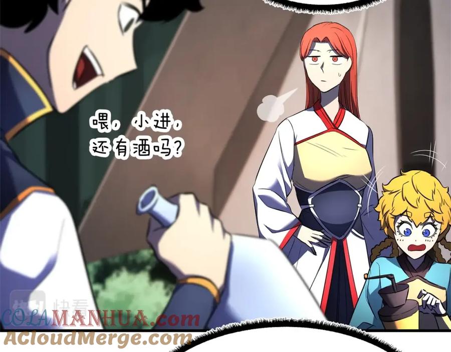 《颠覆武林世界吧！天魔！》第70话 精灵召唤术！ 第44页