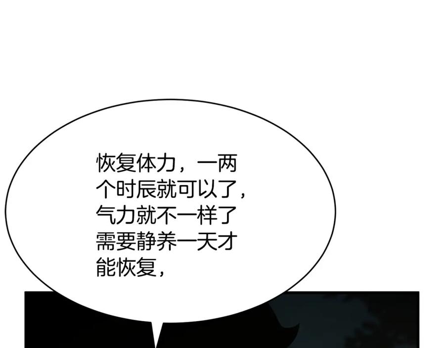 《颠覆武林世界吧！天魔！》第70话 精灵召唤术！ 第109页