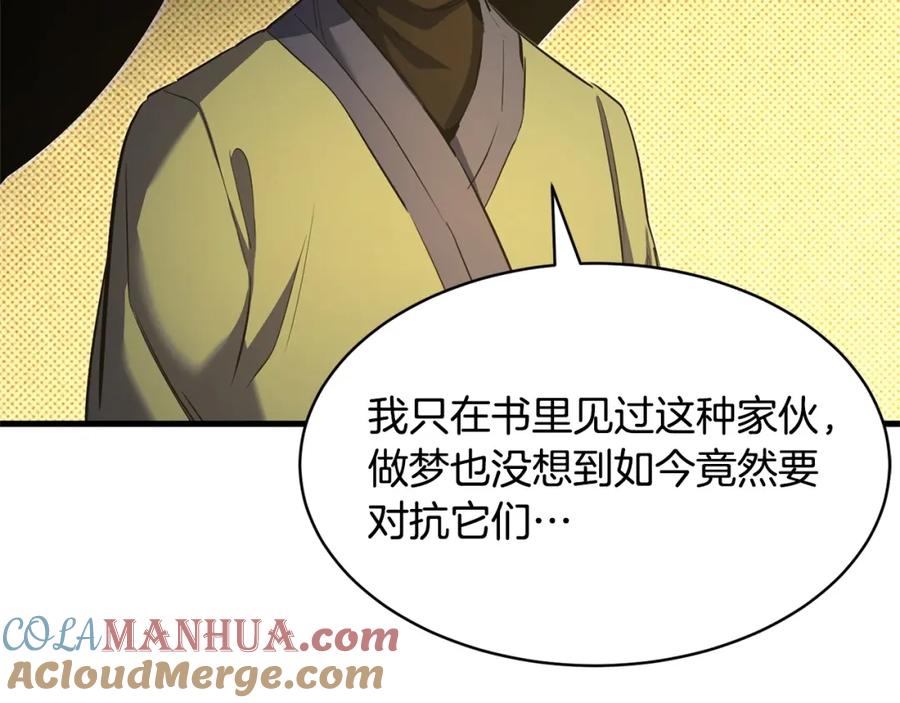 《颠覆武林世界吧！天魔！》第70话 精灵召唤术！ 第80页
