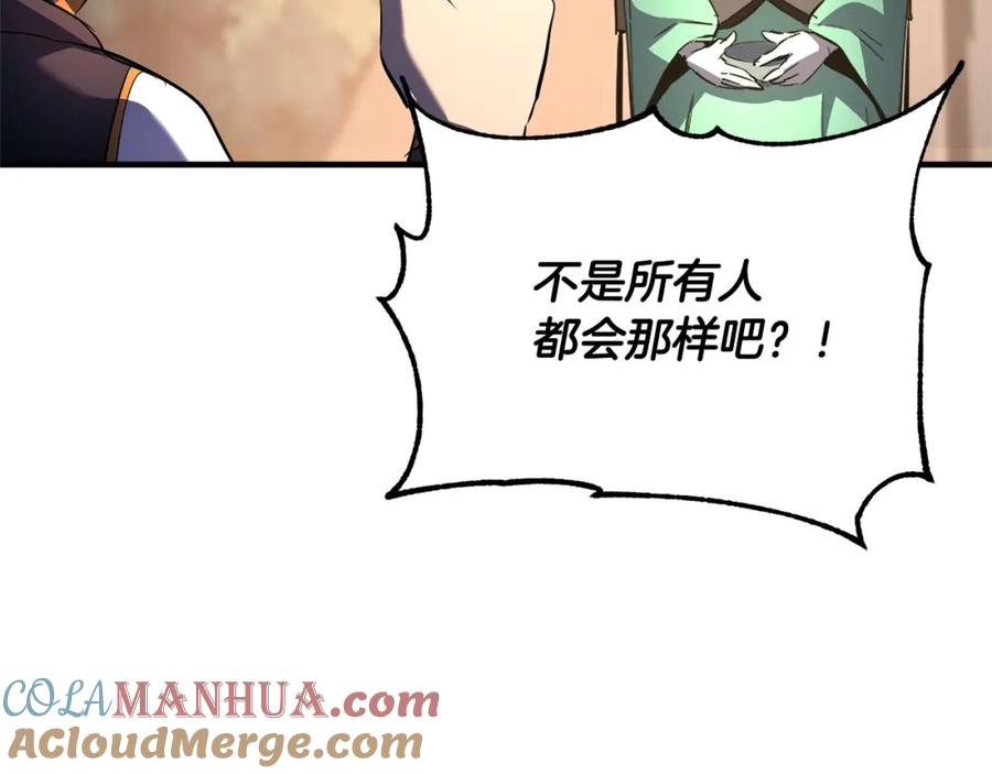 《颠覆武林世界吧！天魔！》第70话 精灵召唤术！ 第120页