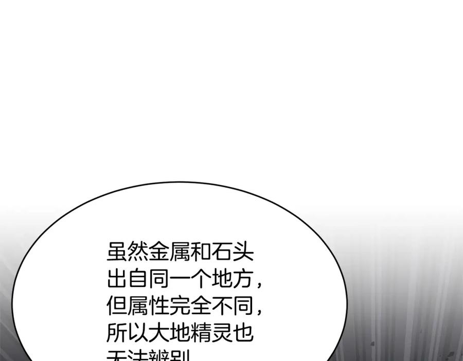 《颠覆武林世界吧！天魔！》第70话 精灵召唤术！ 第94页