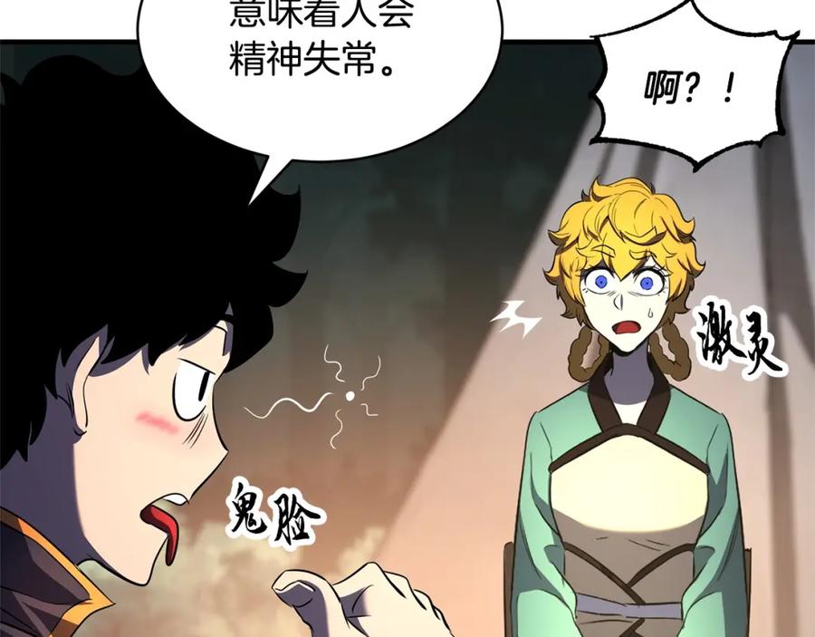 《颠覆武林世界吧！天魔！》第70话 精灵召唤术！ 第119页