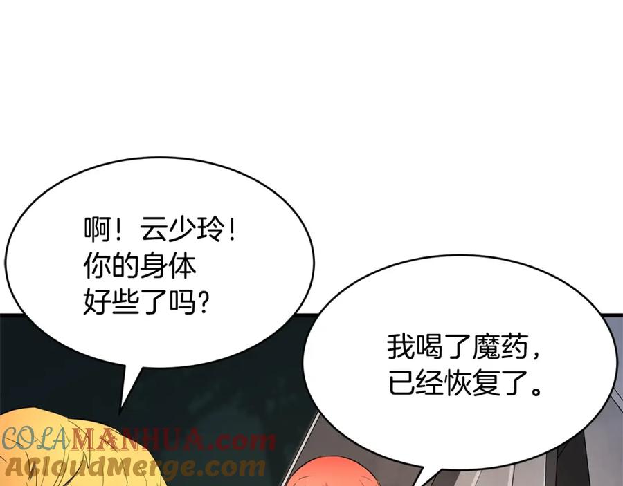 《颠覆武林世界吧！天魔！》第70话 精灵召唤术！ 第16页