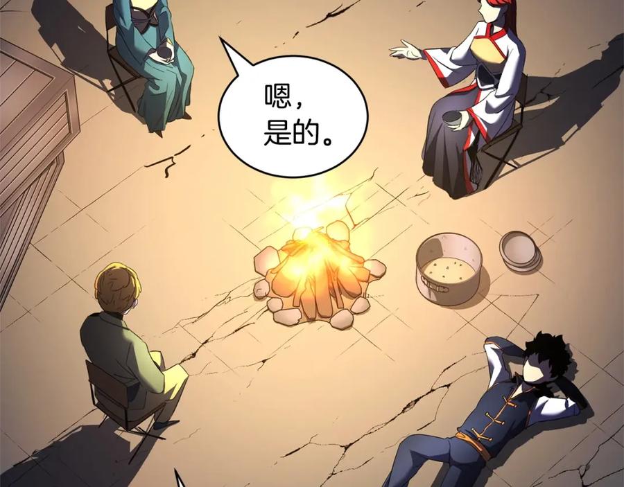 《颠覆武林世界吧！天魔！》第70话 精灵召唤术！ 第71页