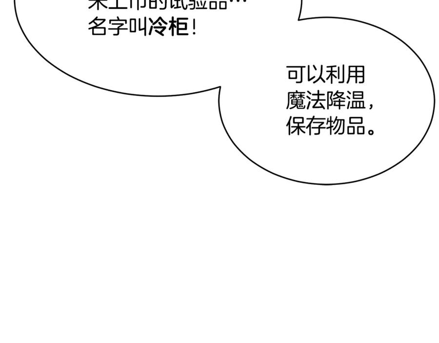 《颠覆武林世界吧！天魔！》第70话 精灵召唤术！ 第31页