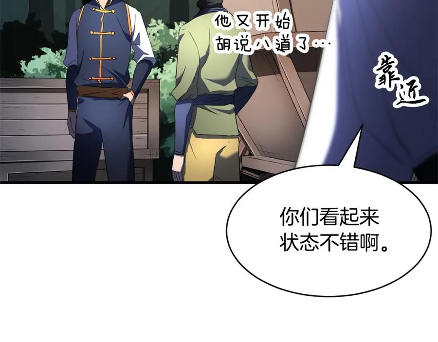 《颠覆武林世界吧！天魔！》第70话 精灵召唤术！ 第14页
