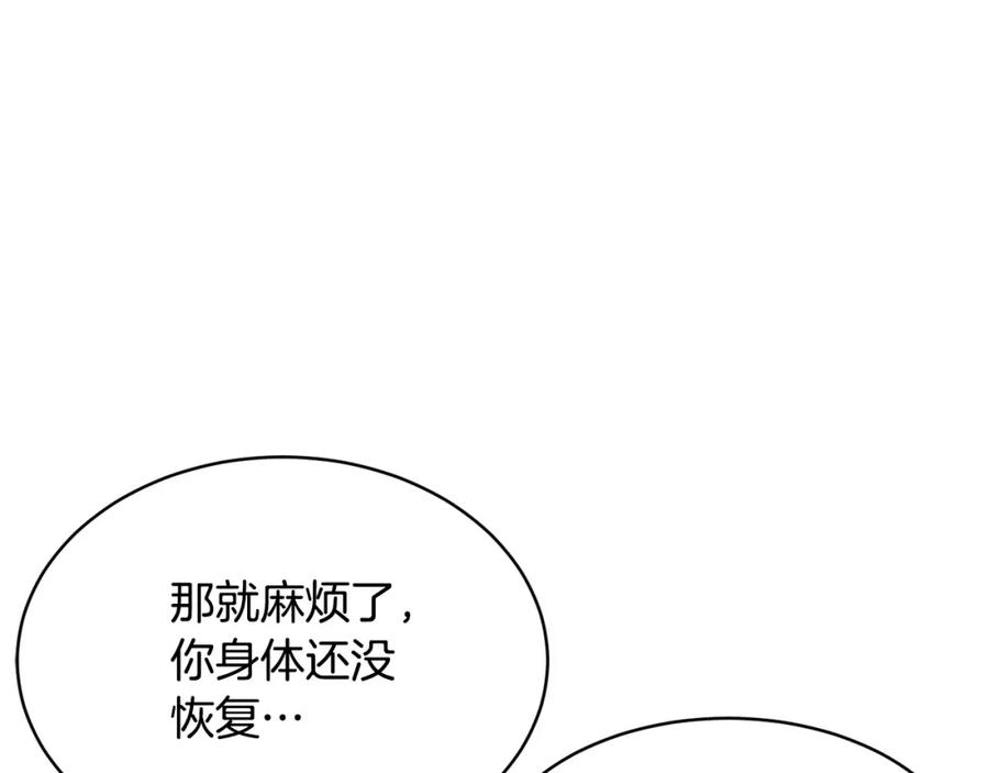 《颠覆武林世界吧！天魔！》第70话 精灵召唤术！ 第99页