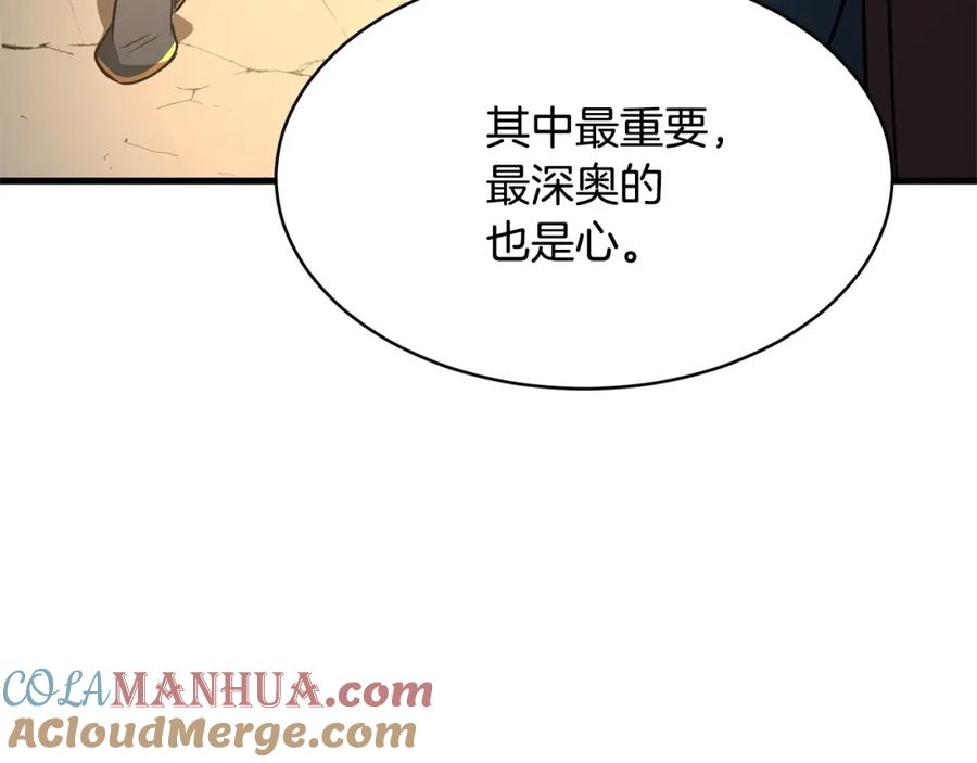 《颠覆武林世界吧！天魔！》第70话 精灵召唤术！ 第108页