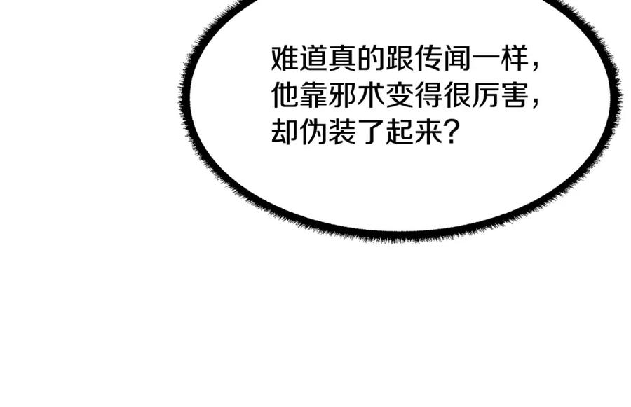 《颠覆武林世界吧！天魔！》第70话 精灵召唤术！ 第45页