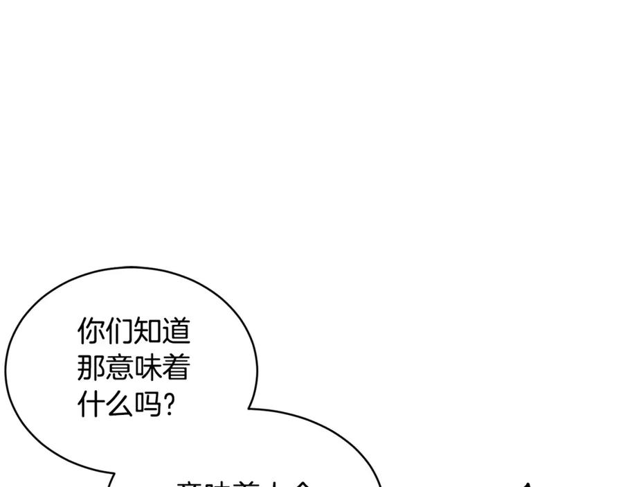 《颠覆武林世界吧！天魔！》第70话 精灵召唤术！ 第118页