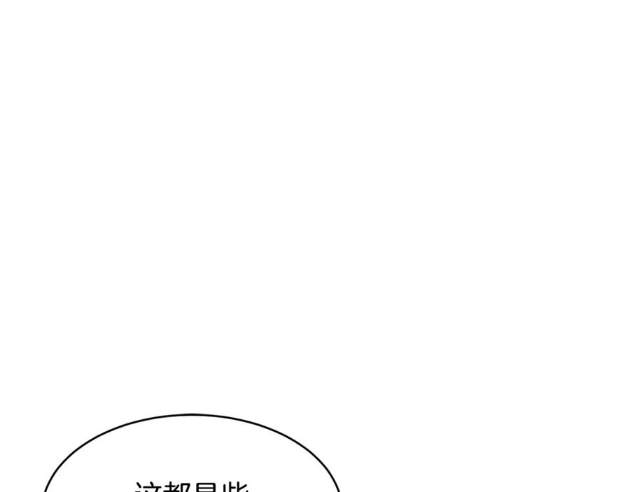 《颠覆武林世界吧！天魔！》第70话 精灵召唤术！ 第9页
