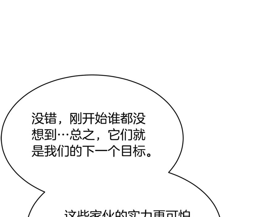 《颠覆武林世界吧！天魔！》第70话 精灵召唤术！ 第82页