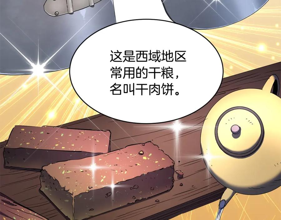 《颠覆武林世界吧！天魔！》第70话 精灵召唤术！ 第35页