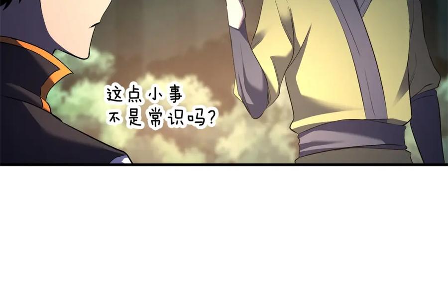 《颠覆武林世界吧！天魔！》第70话 精灵召唤术！ 第130页