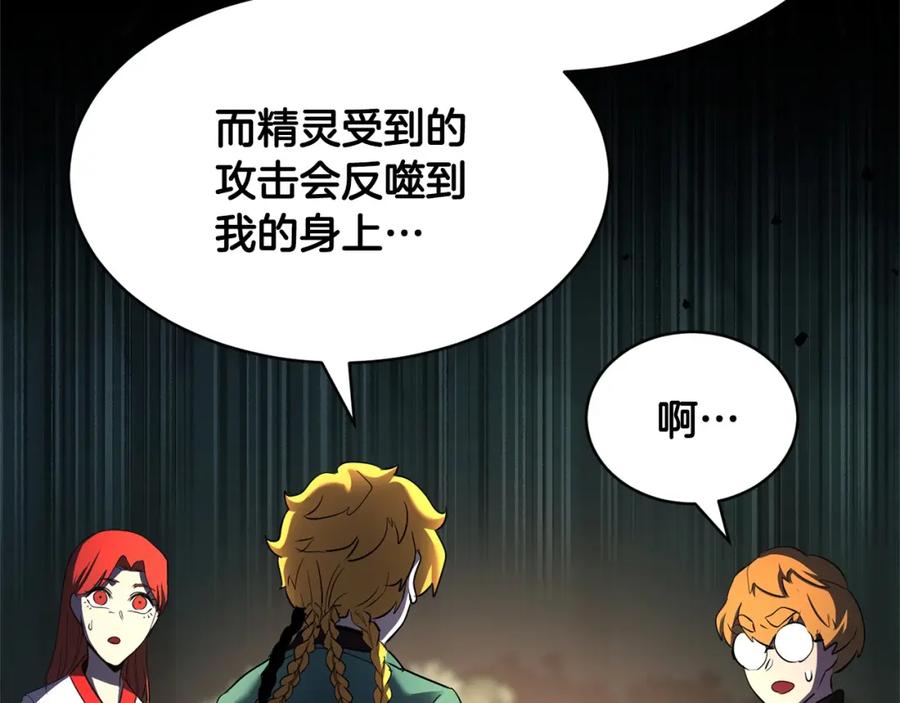《颠覆武林世界吧！天魔！》第70话 精灵召唤术！ 第97页