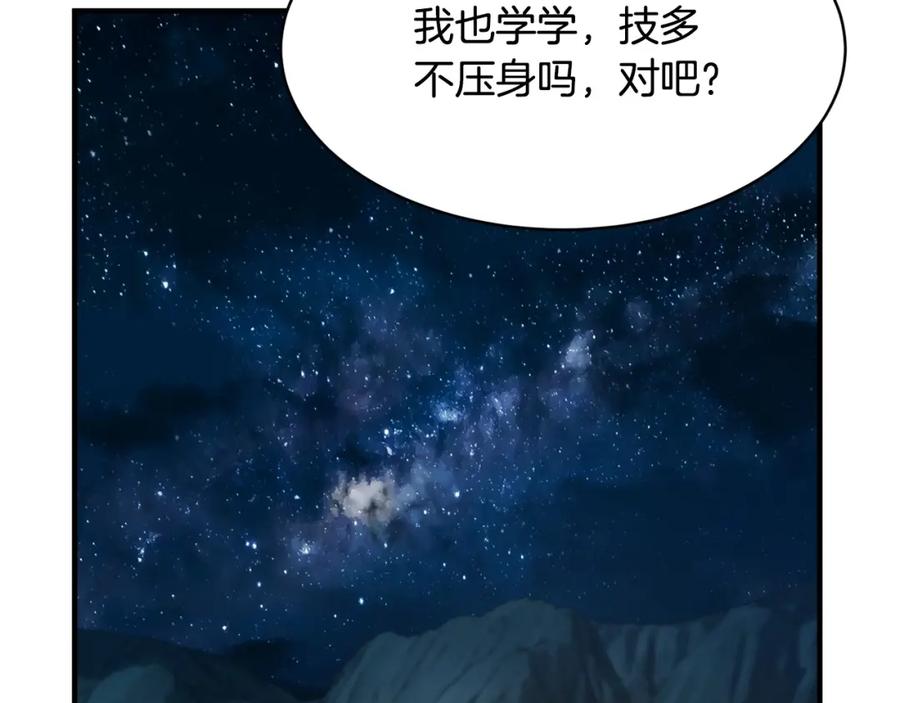 《颠覆武林世界吧！天魔！》第70话 精灵召唤术！ 第147页