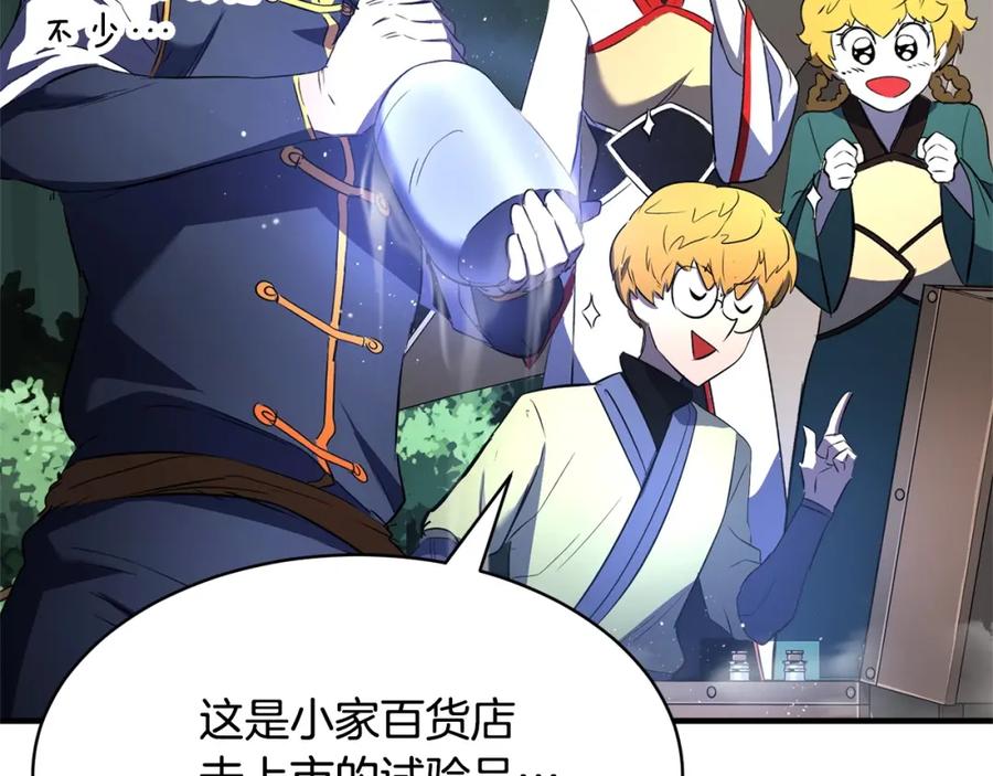 《颠覆武林世界吧！天魔！》第70话 精灵召唤术！ 第30页