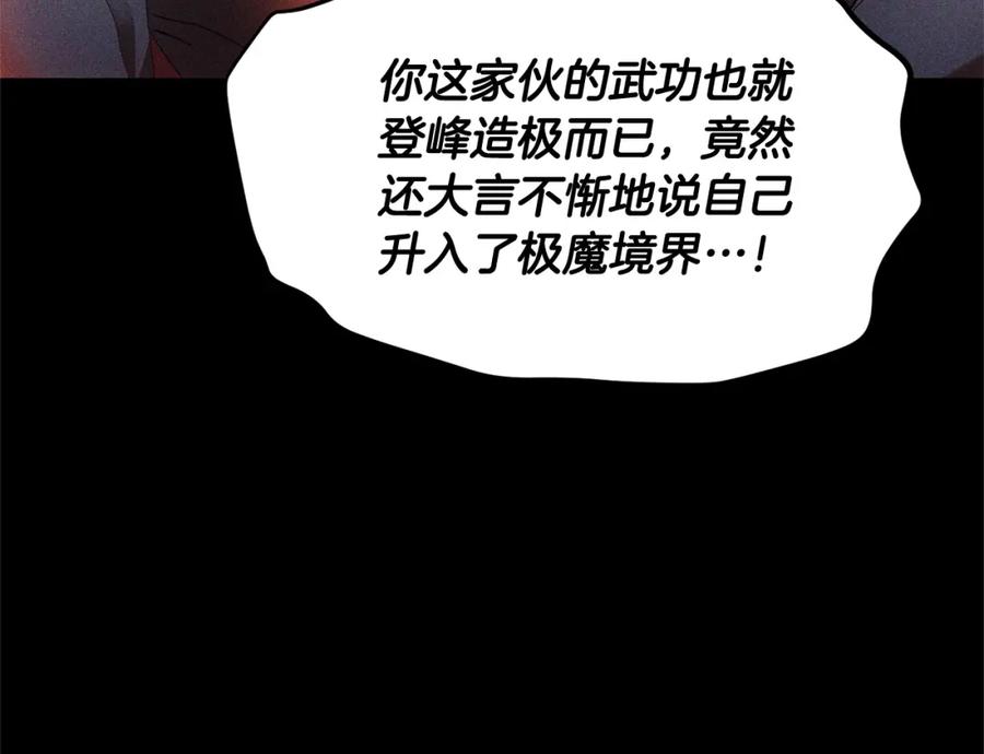 《颠覆武林世界吧！天魔！》第71话 宿命恶魔 第164页