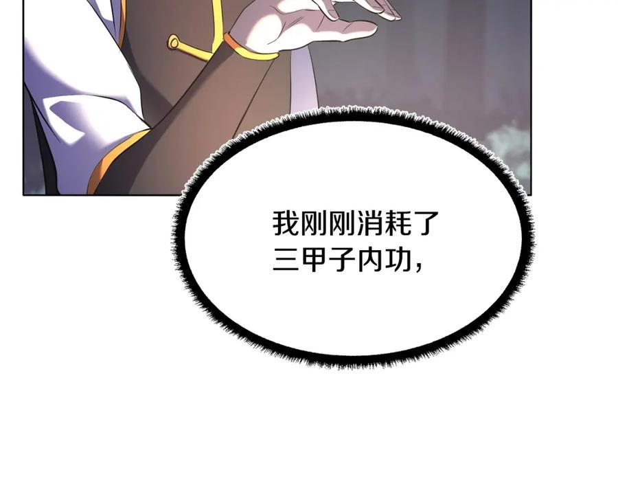 《颠覆武林世界吧！天魔！》第71话 宿命恶魔 第63页