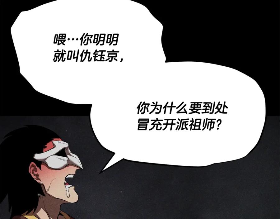 《颠覆武林世界吧！天魔！》第71话 宿命恶魔 第159页