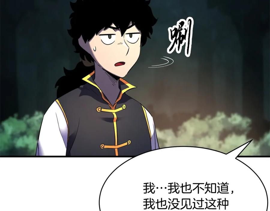 《颠覆武林世界吧！天魔！》第71话 宿命恶魔 第84页