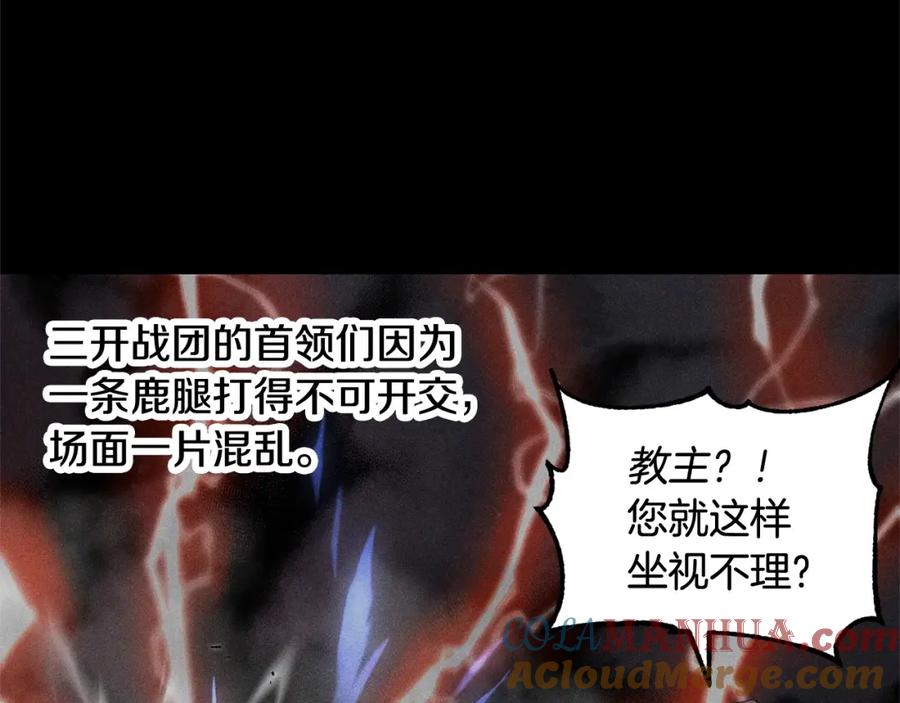 《颠覆武林世界吧！天魔！》第71话 宿命恶魔 第165页