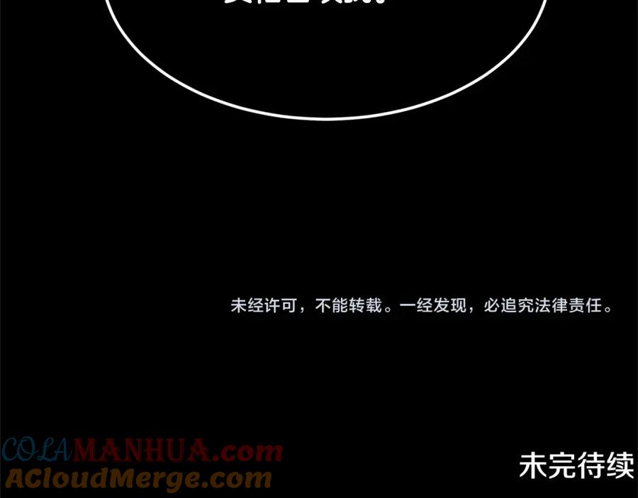 《颠覆武林世界吧！天魔！》第71话 宿命恶魔 第269页