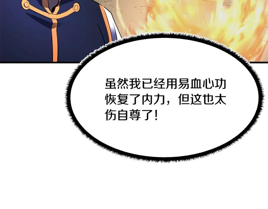 《颠覆武林世界吧！天魔！》第71话 宿命恶魔 第131页