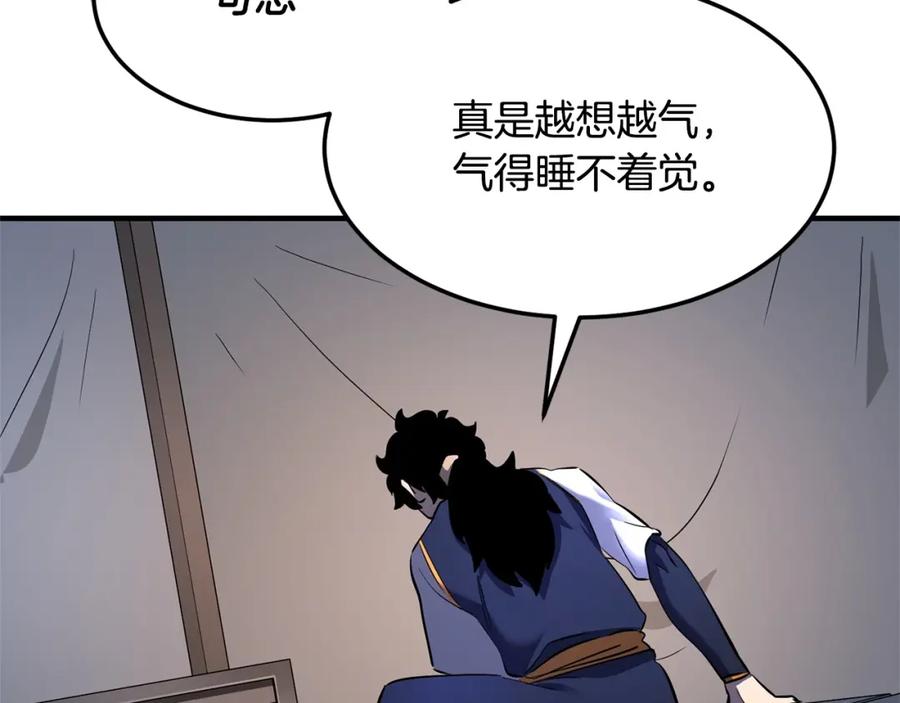 《颠覆武林世界吧！天魔！》第71话 宿命恶魔 第111页