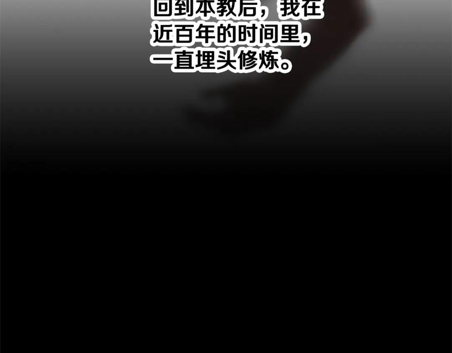 《颠覆武林世界吧！天魔！》第71话 宿命恶魔 第176页
