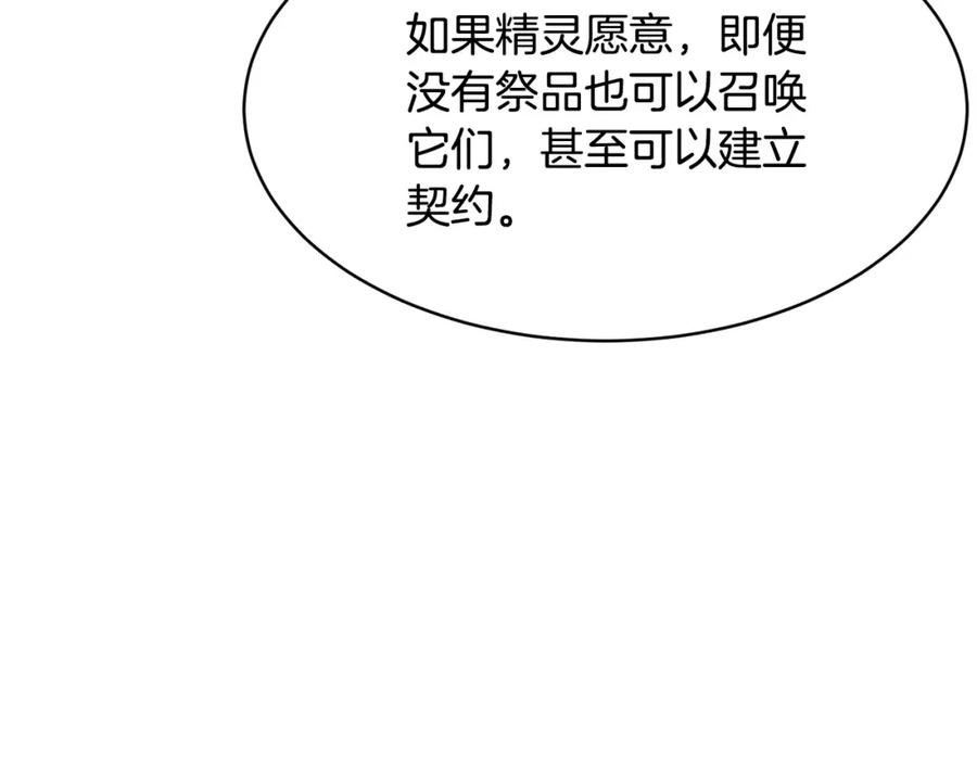 《颠覆武林世界吧！天魔！》第71话 宿命恶魔 第15页