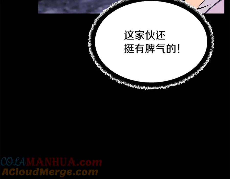 《颠覆武林世界吧！天魔！》第71话 宿命恶魔 第237页