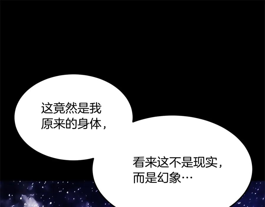 《颠覆武林世界吧！天魔！》第71话 宿命恶魔 第200页
