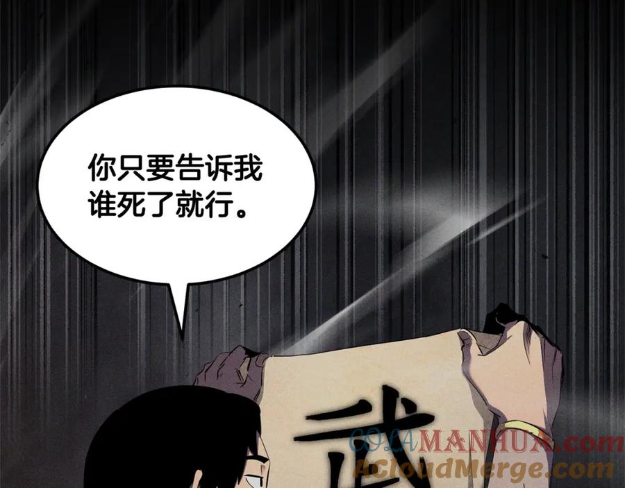 《颠覆武林世界吧！天魔！》第71话 宿命恶魔 第169页