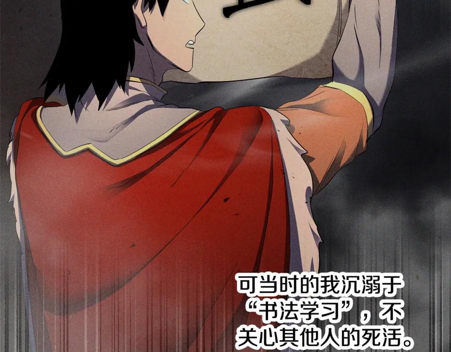 《颠覆武林世界吧！天魔！》第71话 宿命恶魔 第170页