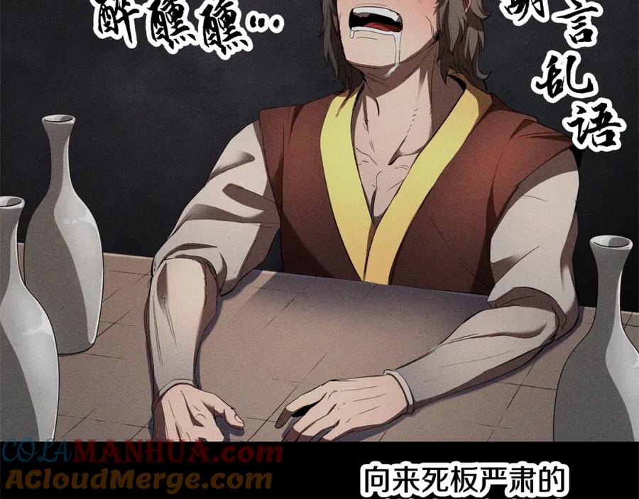 《颠覆武林世界吧！天魔！》第71话 宿命恶魔 第157页