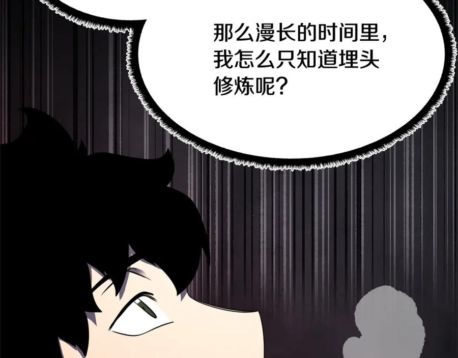 《颠覆武林世界吧！天魔！》第71话 宿命恶魔 第178页