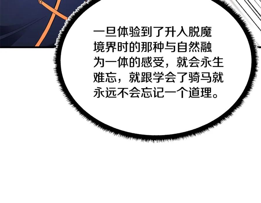 《颠覆武林世界吧！天魔！》第71话 宿命恶魔 第127页