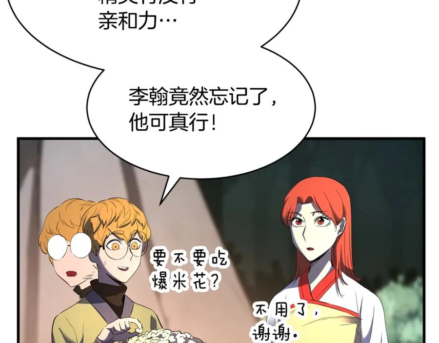 《颠覆武林世界吧！天魔！》第71话 宿命恶魔 第27页