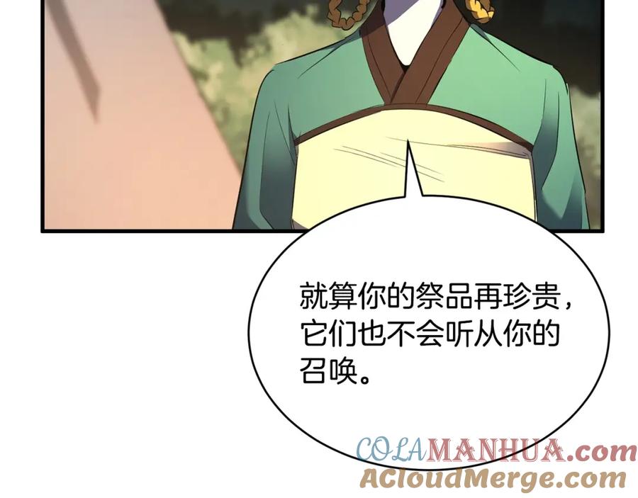 《颠覆武林世界吧！天魔！》第71话 宿命恶魔 第17页