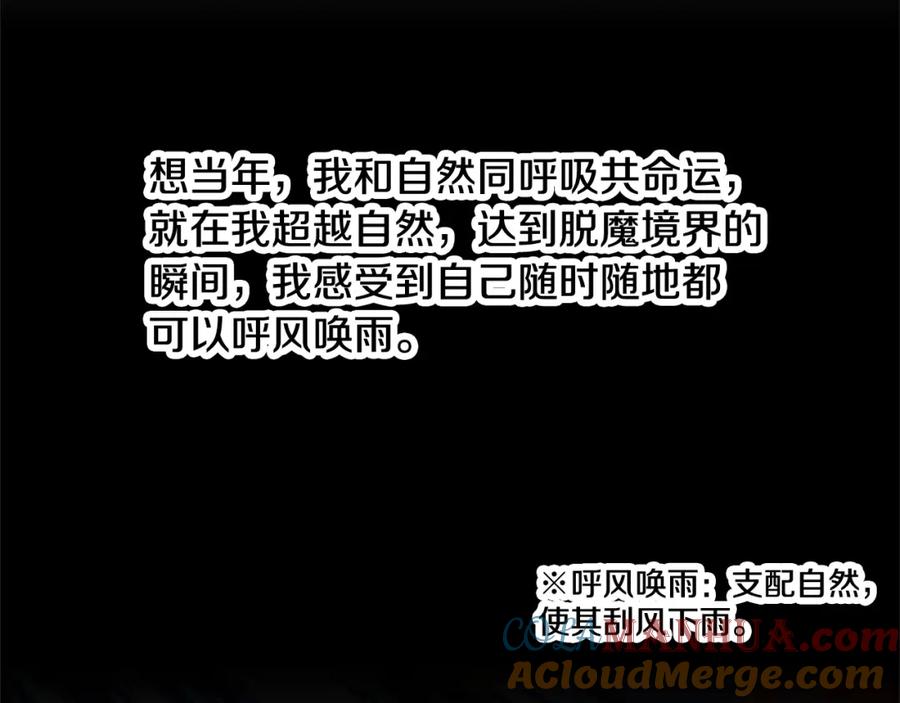 《颠覆武林世界吧！天魔！》第71话 宿命恶魔 第117页