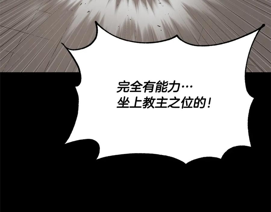 《颠覆武林世界吧！天魔！》第71话 宿命恶魔 第154页
