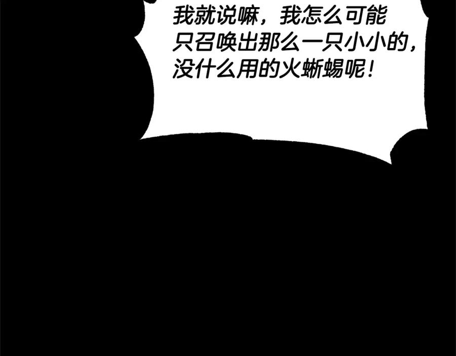 《颠覆武林世界吧！天魔！》第71话 宿命恶魔 第222页